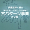 ［競馬関連本］「絶対に負けたくない！」から紐解く穴パターン事典/メシ馬