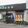 「田尻屋寿司（鮨の田尻屋）」、美里町の寿司屋で、ランチにぎりとランチちらし、太巻、塩辛