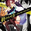 正しいセカイの終わらせ方 ―黒衣の剣士、東京に現る―☆新作ライトノベル紹介☆試し読み（４３）