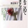 雑用はそれに愛が込められた時、尊くも意味ある仕事になる　渡辺和子