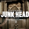 【映画】堀貴秀監督『JUNK HEAD』＠第七藝術劇場