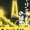 今じゃりん子チエの秘密 新装版という書籍にいい感じにとんでもないことが起こっている？