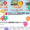 【ひだまりファミリー歯科医院・健康タワー分院　開院13周年💖Anniversary💕】＃558