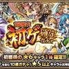 【モンスト】初ゲガチャ結果