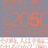 中村尚樹『最先端の研究者に聞く 日本一わかりやすい2050の未来技術』