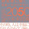 中村尚樹『最先端の研究者に聞く 日本一わかりやすい2050の未来技術』