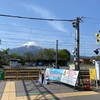 富士山麓日帰りの旅①〜『富士見十景』