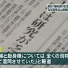 朝日新聞：今さらの慰安婦記事訂正