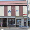加古川の喫茶店巡り　前編