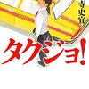 【感想】小説の一口感想まとめ その48