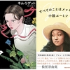 11/23(水)アトロク秋の推薦図書月間2022⑭　山内 マリコさん