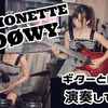 【新着動画】MARIONETTE/BOØWY♪ギターとドラム演奏してみた