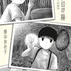 疚しさと空虚さと後ろめたさと、世界につながるかすかな出会い　短編集『遠い日の陽』の話