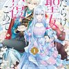 【傷だらけ聖女より報復をこめて】漫画はどんな話？ネタバレなし｜他人の痛みを引き取って治す聖女が、抱えた痛みを返す側へ回る