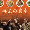 ■「再会の食卓」ワン・チュアンアン