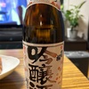 #89 出羽桜　桜花　吟醸酒