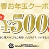 年始は登ってお年玉GETだーっっっ☆＆スタッフの休日