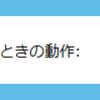 友人のＰＣが電源の短押しでスリープだった！