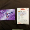 ウルトラマンティガというヒーロー③ カルビーおまけカード編