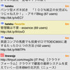 iPhoneにおけるTwitterニュースとInstapaperの活用