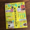 雑誌「サンキュ！8月号」掲載のお知らせ