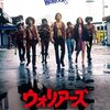 「ウォリアーズ」1979/劇場公開版＆ディレクターズカット版Blu-ray鑑賞、真夜中疾走映画のときめきと余韻