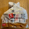 富山県高岡市の山元醸造株式会社の味噌を買ってみました。甘こうじ生味噌