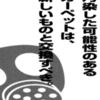 汚染した可能性のあるカーペットは新しいものと交換すべき