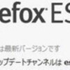  Firefox ESR 17.0.8 のリリース予定日 
