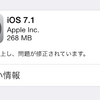 iOS7.1はすべてを高速化する、バッテリー消費も含めて