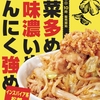 松屋から「ニンニク野菜牛めし」が新登場！店舗限定メニュー、二郎インスパイア系の新商品、大盛りもあります