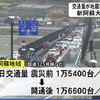 新阿蘇大橋開通で南阿蘇地域の平日交通量