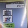 しかし変更が…