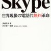 もう電話いらない ～ SkypeIn 日本でサービススタート