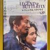 映画 『THE LEGEND & BUTTERFLY』