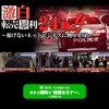 【暴走族→土方→営業→借金地獄→自由な大富豪】