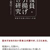 復員・引揚げの研究