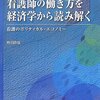 看護師の働き方を経済学から読み解く