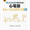 心電図の勉強、74日目。～wide QRS頻拍の鑑別～