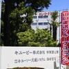 １月１３日に田口運送株式会社本社近辺に宣伝