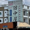 我が家の近くの日本食材店