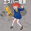 『藤子・Ｆ・不二雄大全集 エスパー魔美 1』 藤子・Ｆ・不二雄 小学館