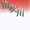 輪廻転生系と寄り添い系