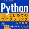 柴田淳さんより『Pythonで学ぶ　はじめてのプログラミング入門教室』をいただいた