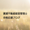 【宅建攻略】平成27年度過去問で絶対落としてはいけない33問+7問