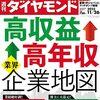 週刊ダイヤモンド 2022年11月26日号　高収益 高年収 業界企業地図／ＪＲ 私鉄 全国376路線ランキング