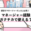 【部活マネージャー経験のガクチカの書き方】例文3選を元に解説！