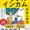 「パラレルインカム」のはじめ方　泉正人