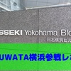 KUWATA横浜参戦！！戦利品をご紹介します。