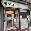 中華そば モリス（呉市）冷やし中華
